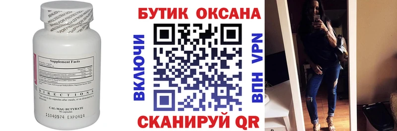 площадка как зайти  Новая Ляля  Бутират 99% 