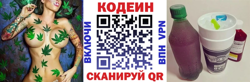 Codein напиток Lean (лин)  Новая Ляля 